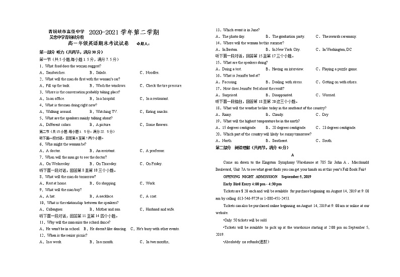 2021吴忠青铜峡高级中学高一下学期期末考试英语试题含答案01