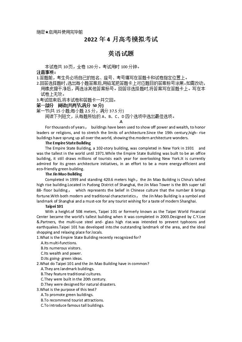 2022济南高三下学期高考模拟（二模）英语试题含解析01