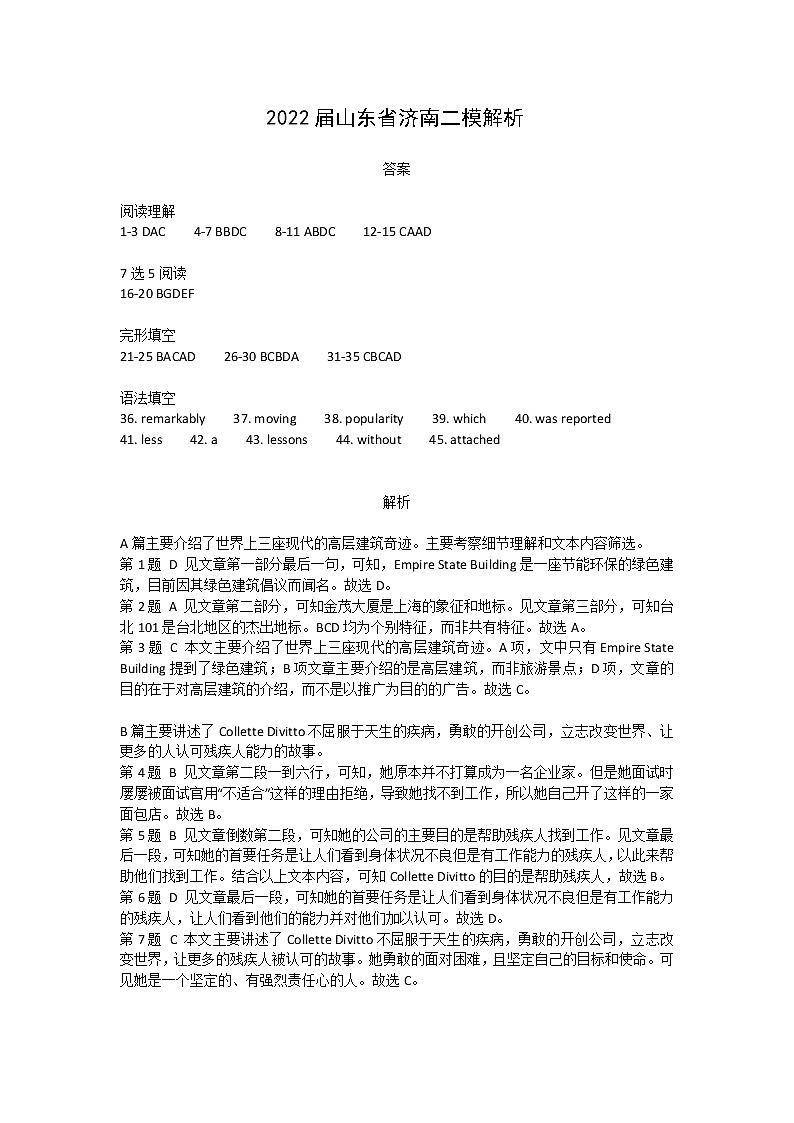 2022济南高三下学期高考模拟（二模）英语试题含解析01