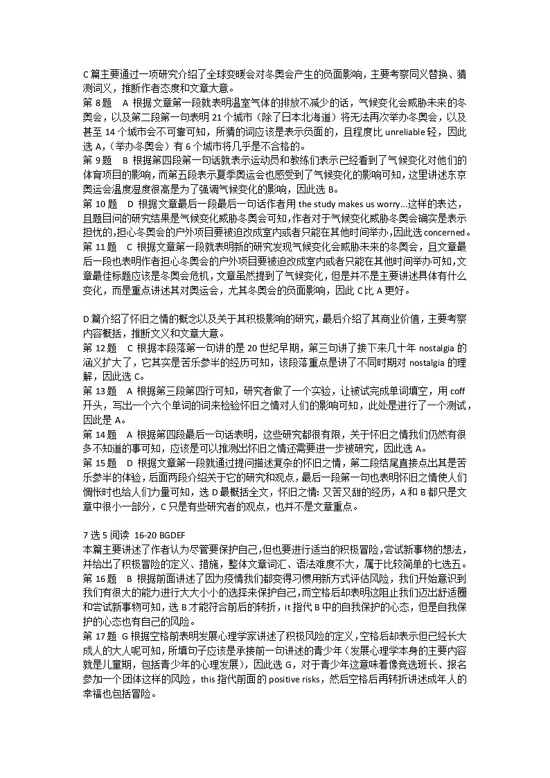 2022济南高三下学期高考模拟（二模）英语试题含解析02