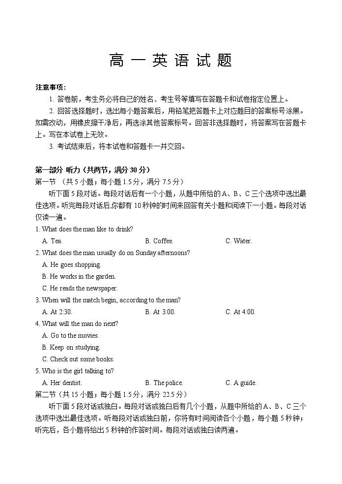山东省泰安肥城市2021-2022学年高一下学期期中考试英语试题第1页