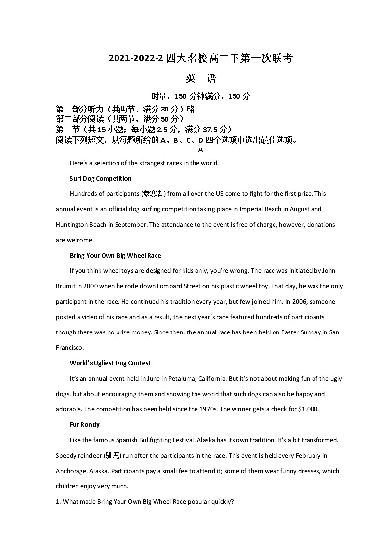 湖南省长沙市四大名校2021-2022学年高二下学期第一次联考试题 英语 Word版含答案第1页