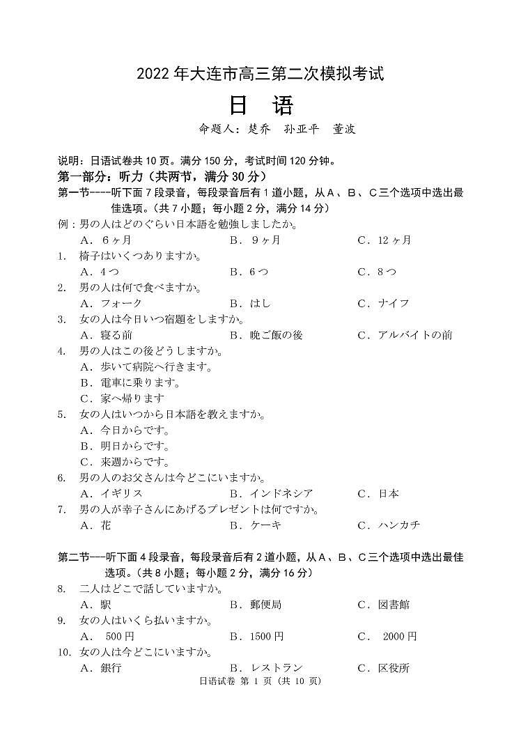 2022届辽宁省大连市高三第二次模拟考试试题日语试题及答案01