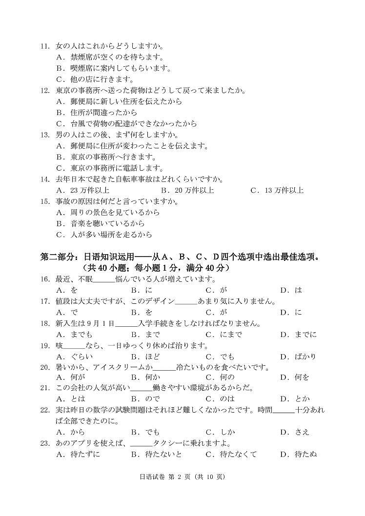 2022届辽宁省大连市高三第二次模拟考试试题日语试题及答案02
