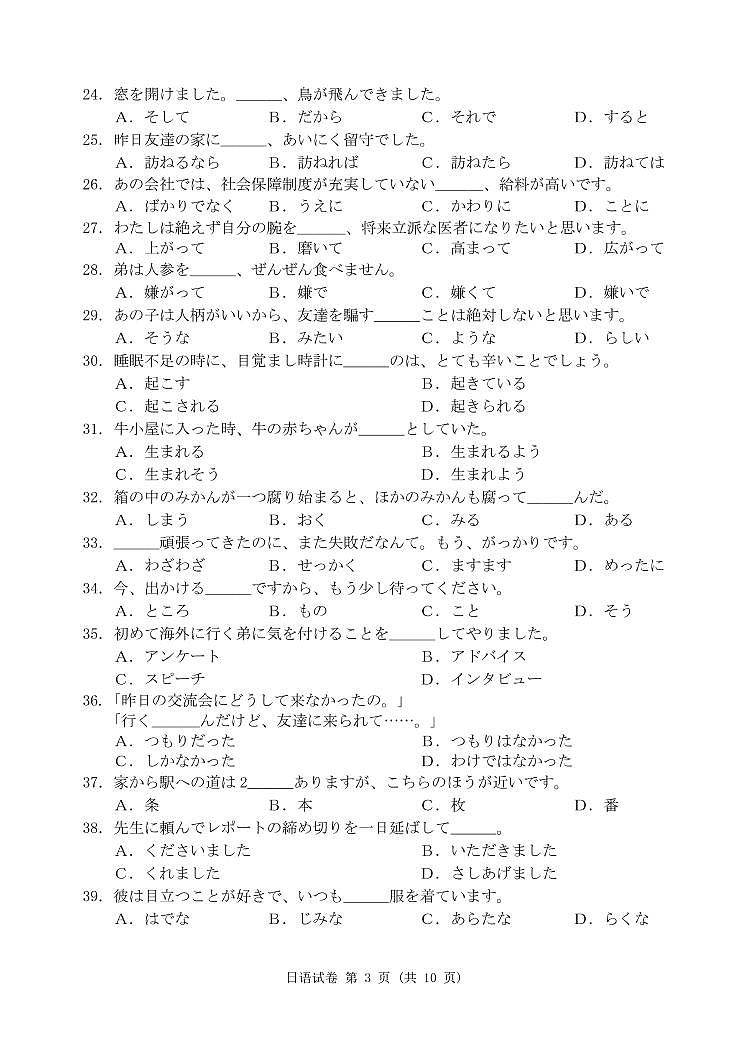 2022届辽宁省大连市高三第二次模拟考试试题日语试题及答案03