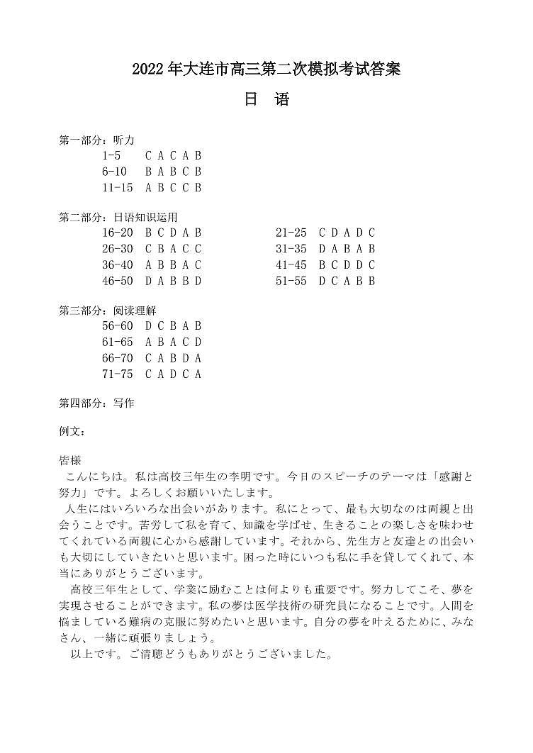 2022届辽宁省大连市高三第二次模拟考试试题日语试题及答案01