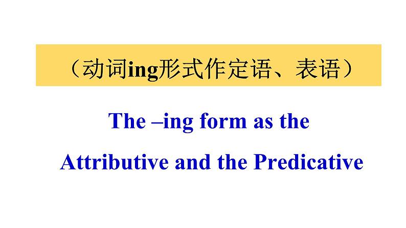 Unit 1 Discovering useful structures grammar第2页