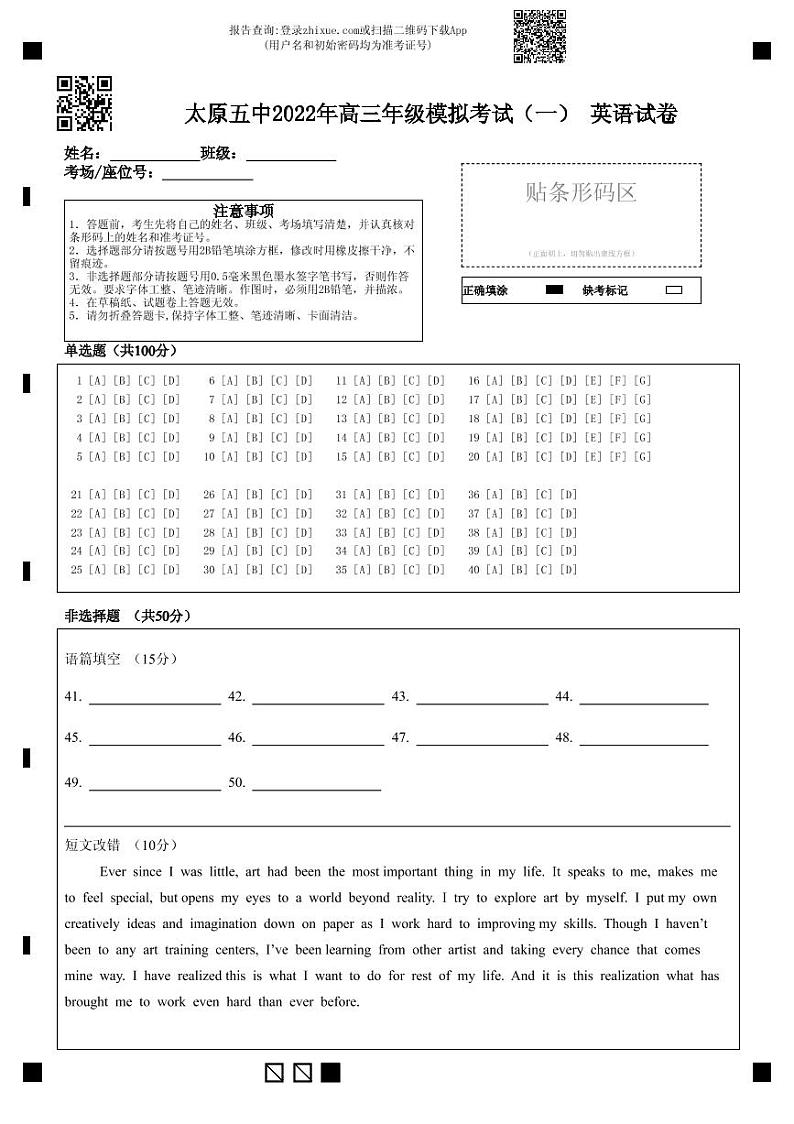 山西省太原市第五中学2022届高三下学期5月阶段性检测  英语  Word版含答案01