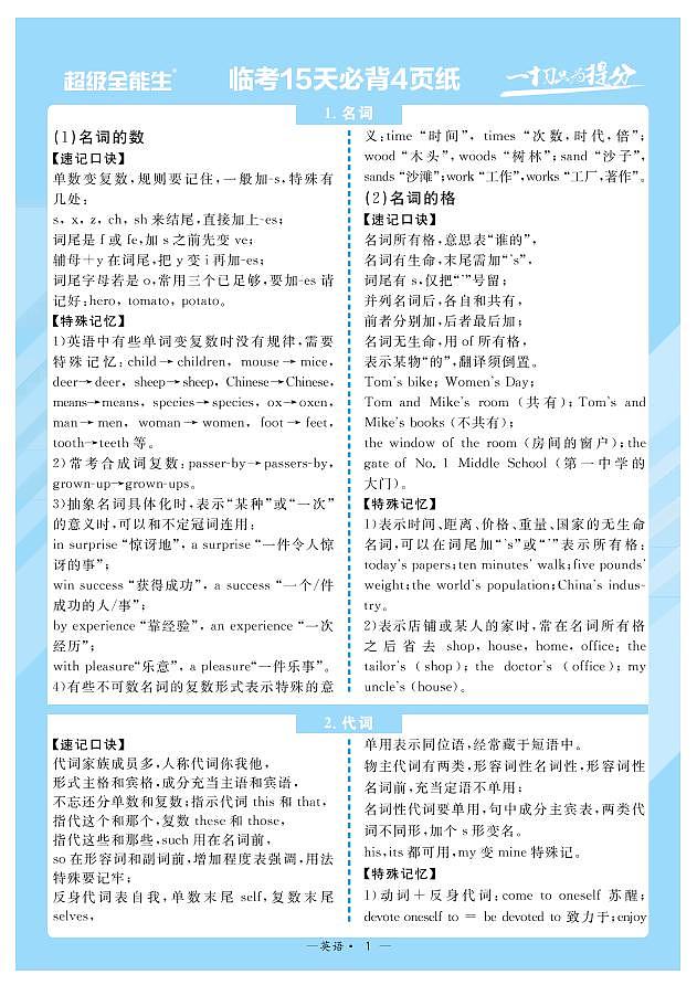 2022届高考命题预测与题·临考押题卷（河北）考前15天必备之英语第1页