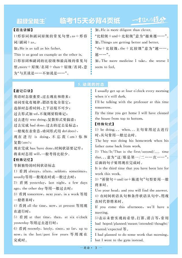 2022届高考命题预测与题·临考押题卷（河北）考前15天必备之英语第3页