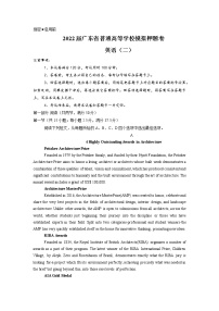 广东省普通高等学校2022届高三模拟押题卷（二）英语试题