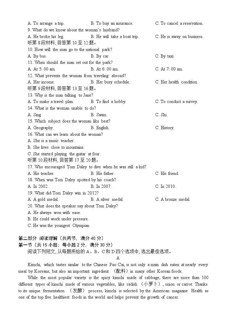 2022届河南省平顶山市、许昌市、汝州市九校联盟高三下学期押题信息卷（二）英语信息卷第2页