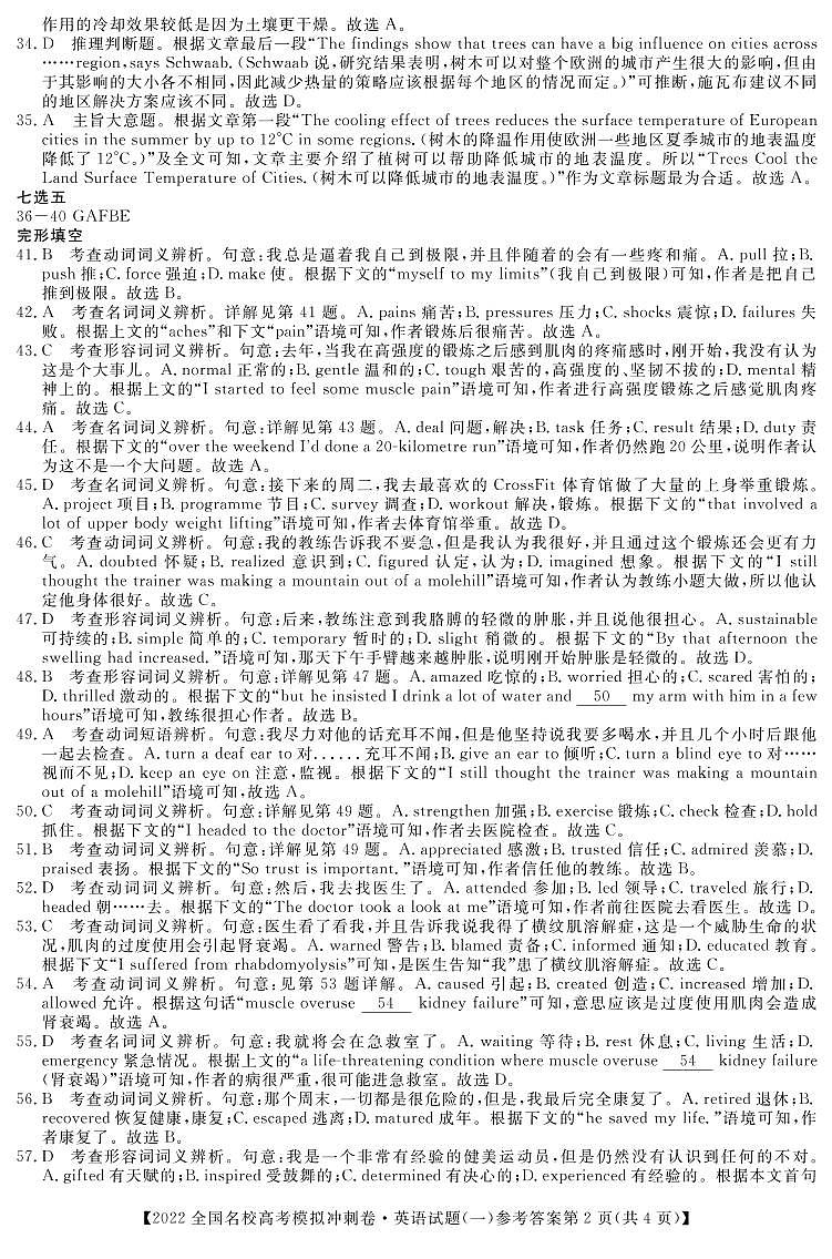 全国名校（预约）2022届高考冲刺押题卷英语参考答案（PDF）第2页
