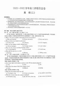 2022届河南省平顶山市、许昌市、汝州市九校联盟高三下学期押题信息卷（二）英语信息卷2