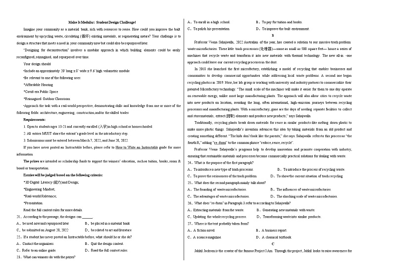 英语-2022年高考考前押题密卷（江苏卷）（A3考试版）02