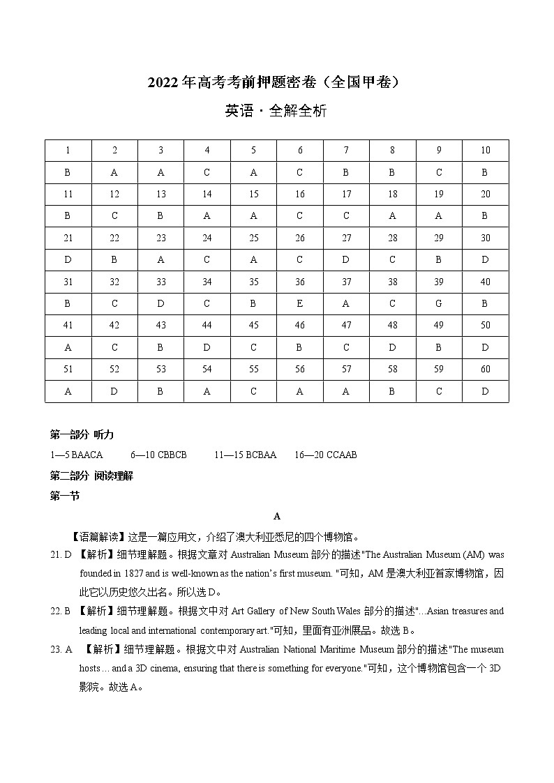 英语-2022年高考考前押题密卷（全国甲卷）（全解全析）第1页