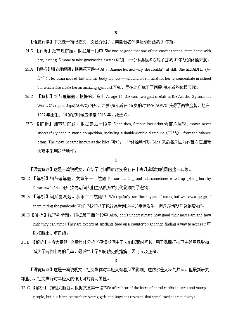 英语-2022年高考考前押题密卷（全国甲卷）（全解全析）第2页
