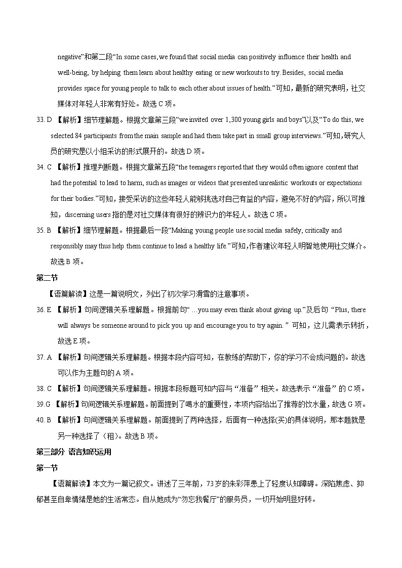 英语-2022年高考考前押题密卷（全国甲卷）（全解全析）第3页