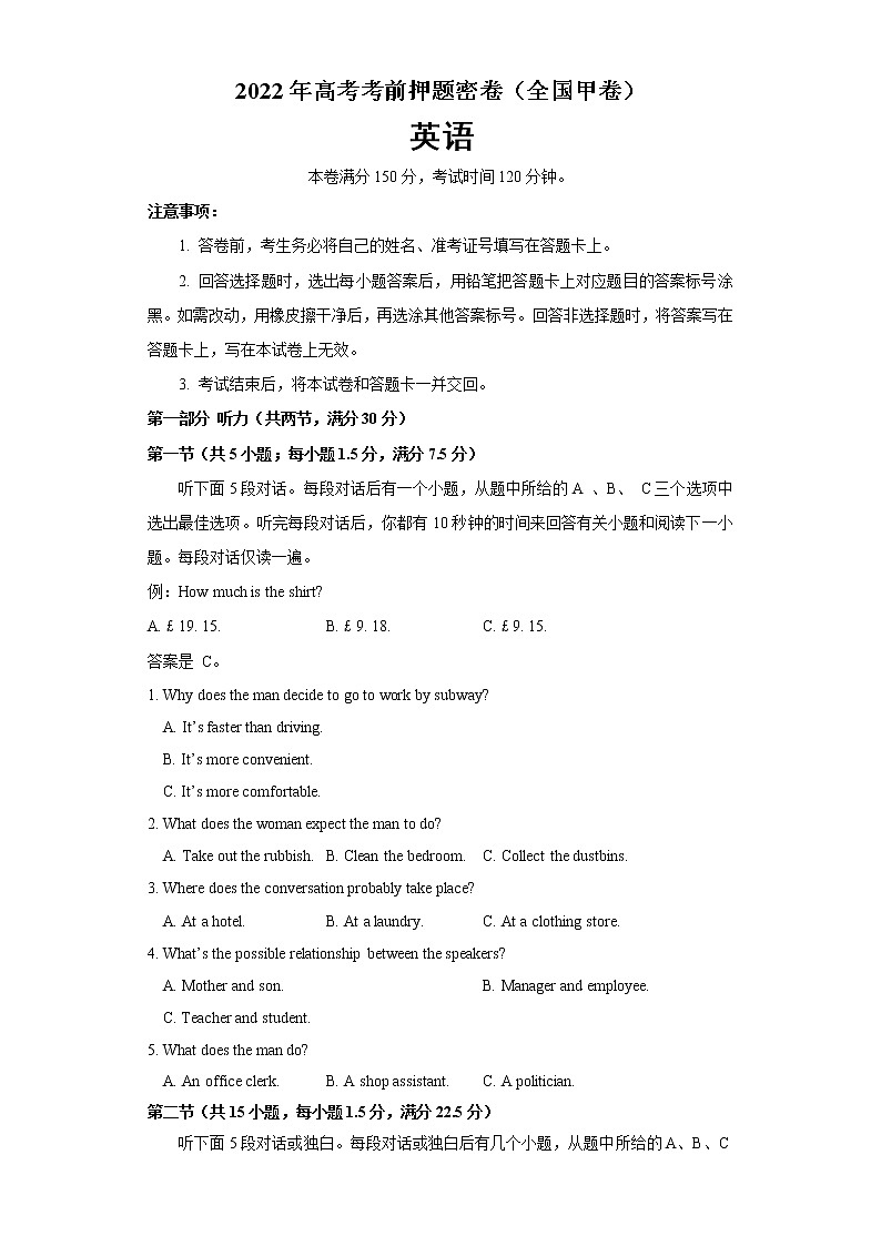 英语-2022年高考考前押题密卷（全国甲卷）（考试版）第1页