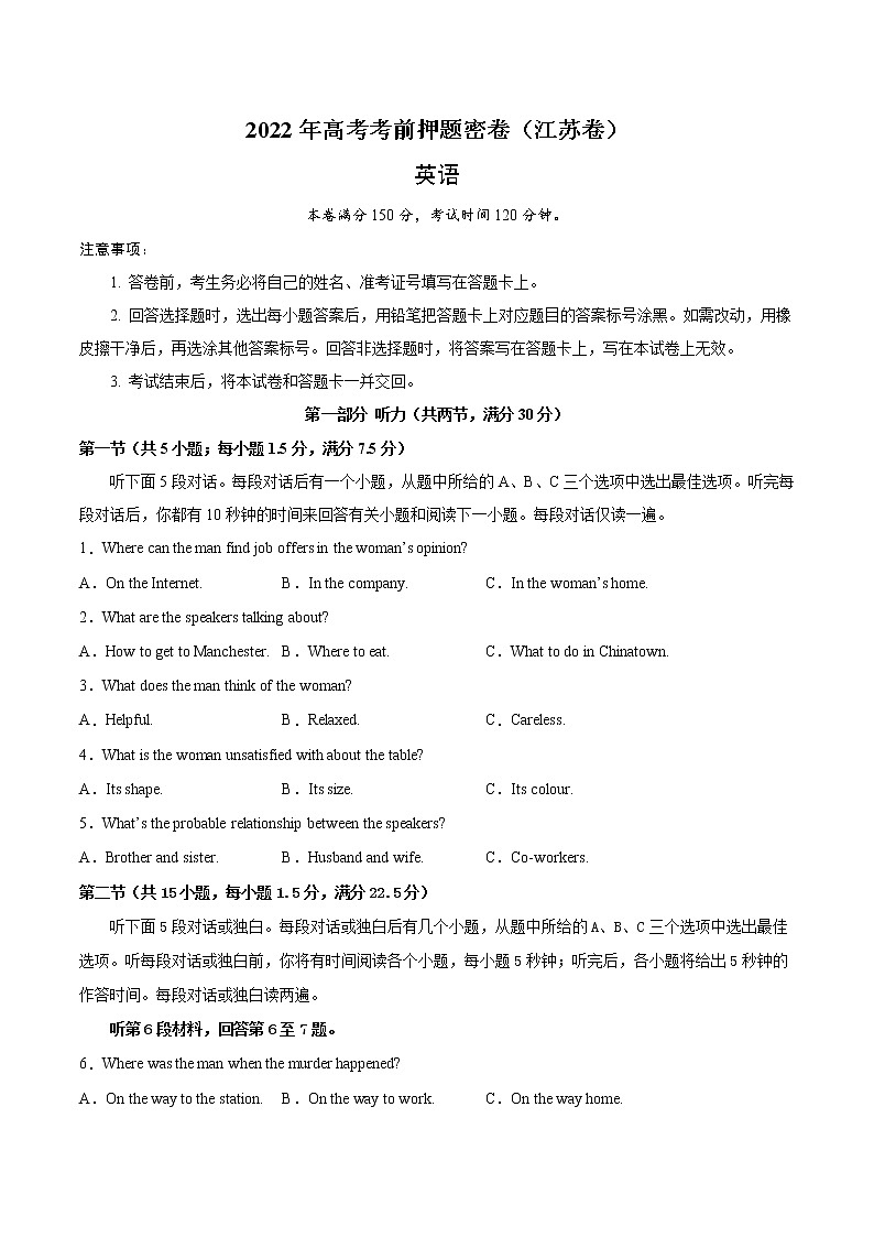 英语-2022年高考考前押题密卷（江苏卷）（A4考试版）01