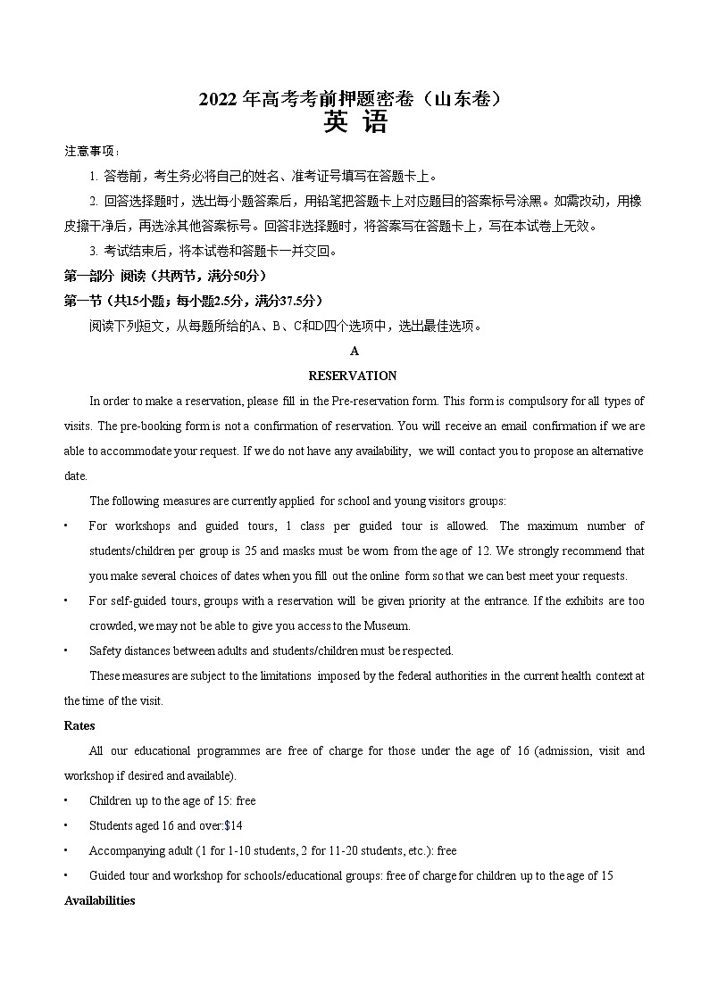 英语-2022年高考考前押题密卷（山东卷）（A4考试版）第1页