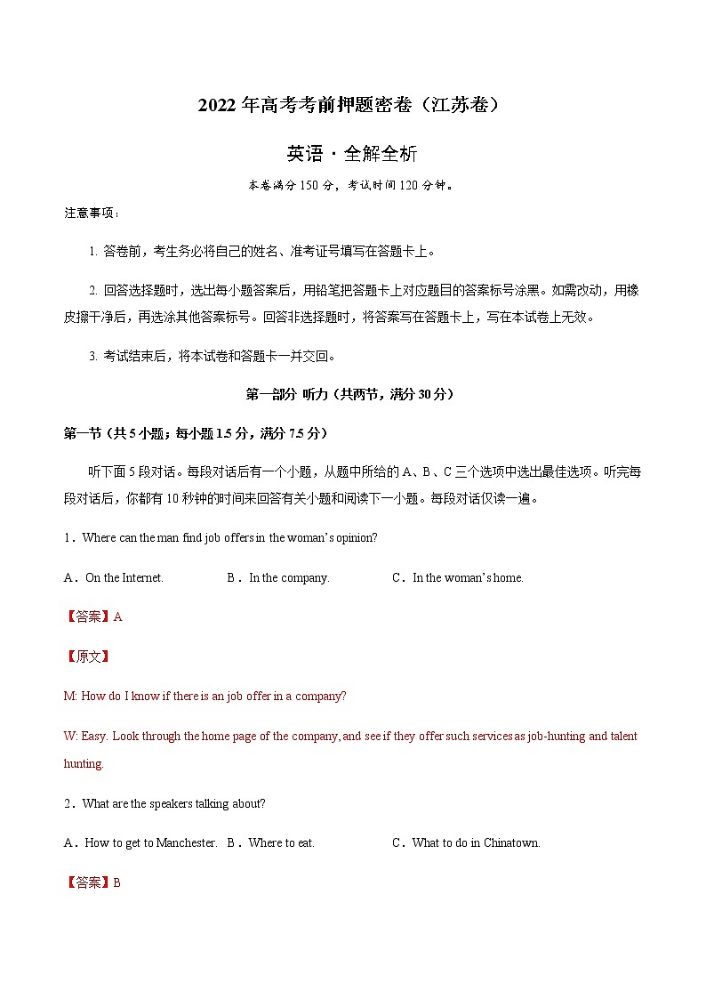 英语-2022年高考考前押题密卷（江苏卷）（全解全析）第1页