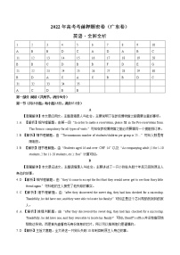 英语-2022年高考考前押题密卷（广东卷）（全解全析）