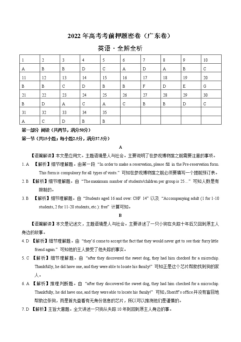 英语-2022年高考考前押题密卷（广东卷）（全解全析）第1页