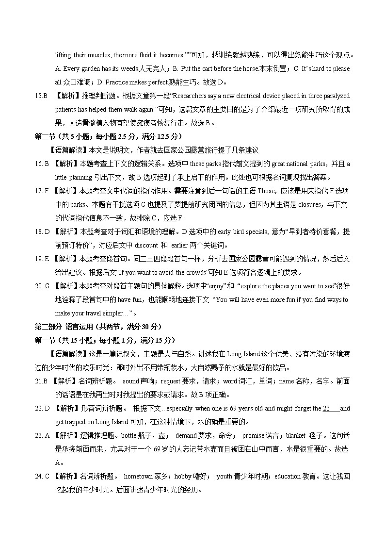 英语-2022年高考考前押题密卷（广东卷）（全解全析）第3页