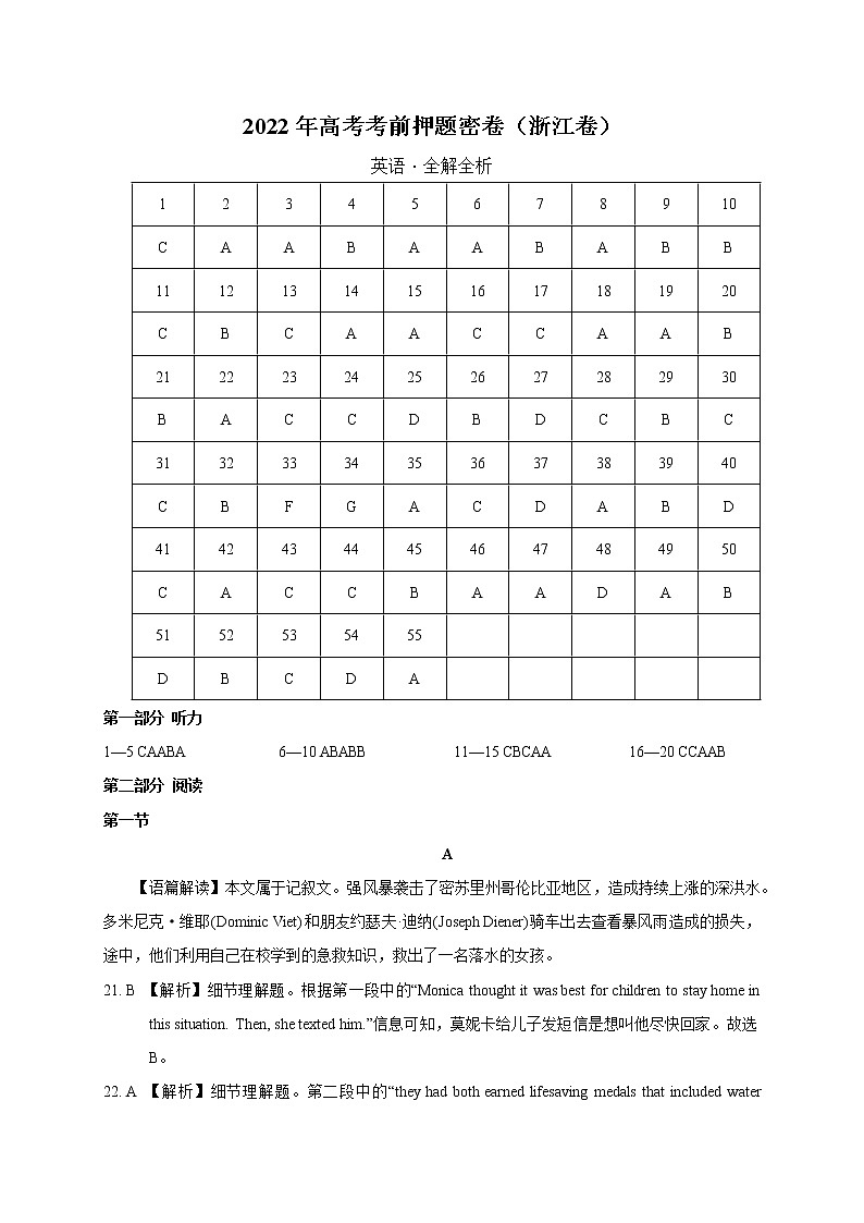 英语-2022年高考考前押题密卷（浙江卷）（全解全析）01