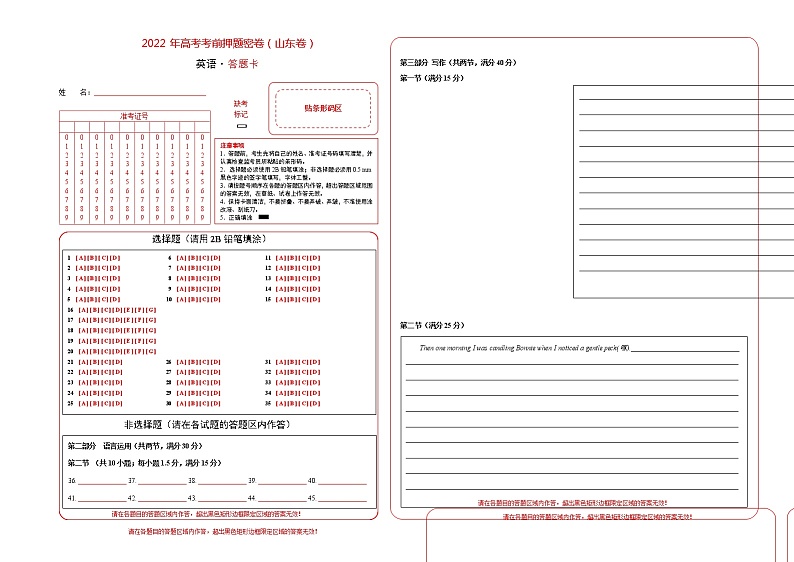英语-2022年高考考前押题密卷（山东卷）（答题卡）01