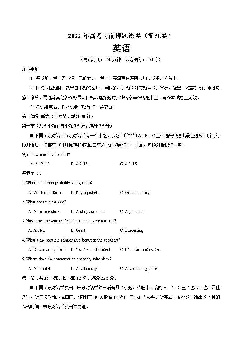 英语-2022年高考考前押题密卷（浙江卷）（A4考试版）01