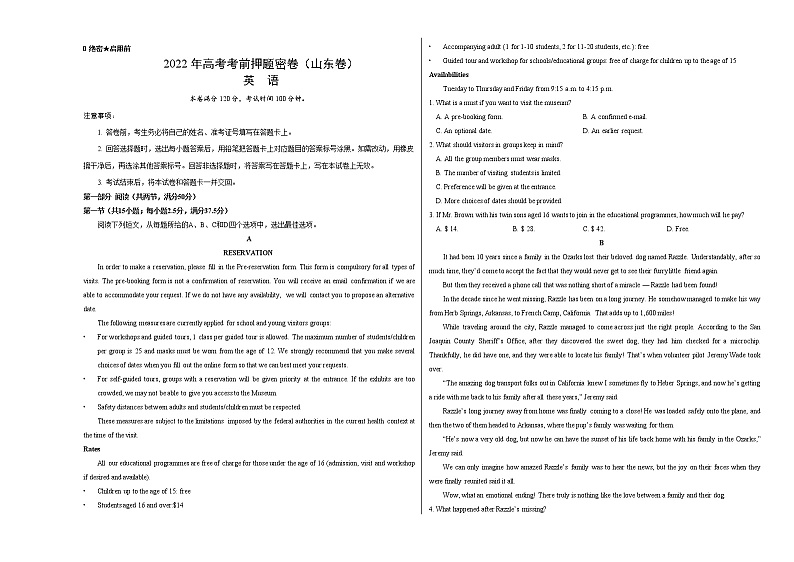 英语-2022年高考考前押题密卷（山东卷）（A3考试版）第1页