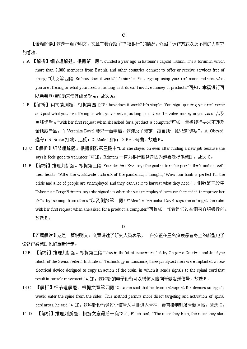 英语-2022年高考考前押题密卷（山东卷）（全解全析）02