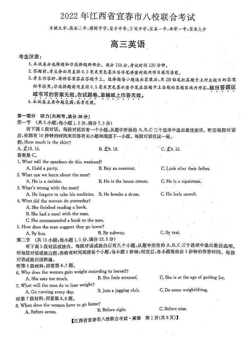 2022年江西省宜春市八校5月联合考试 英语试题及答案（无听力音频）第1页