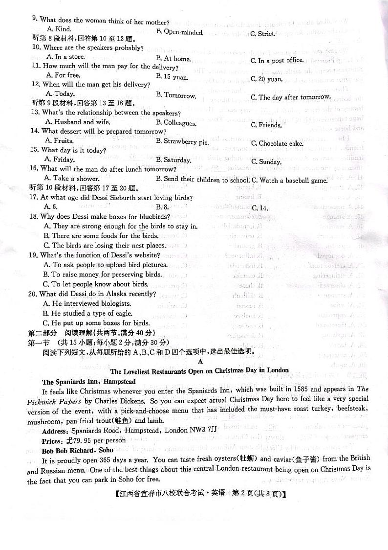 2022年江西省宜春市八校5月联合考试 英语试题及答案（无听力音频）第2页