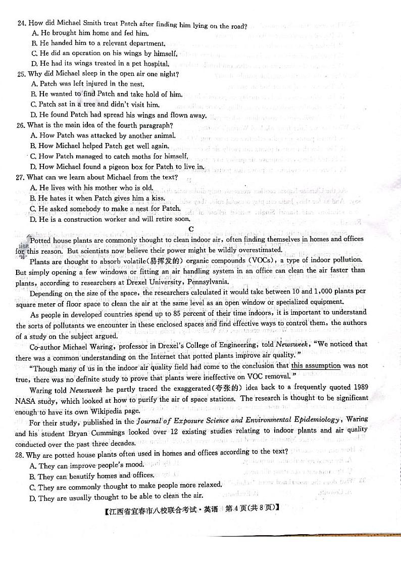2022年江西省宜春市八校5月联合考试 英语试题及答案（无听力音频）第3页