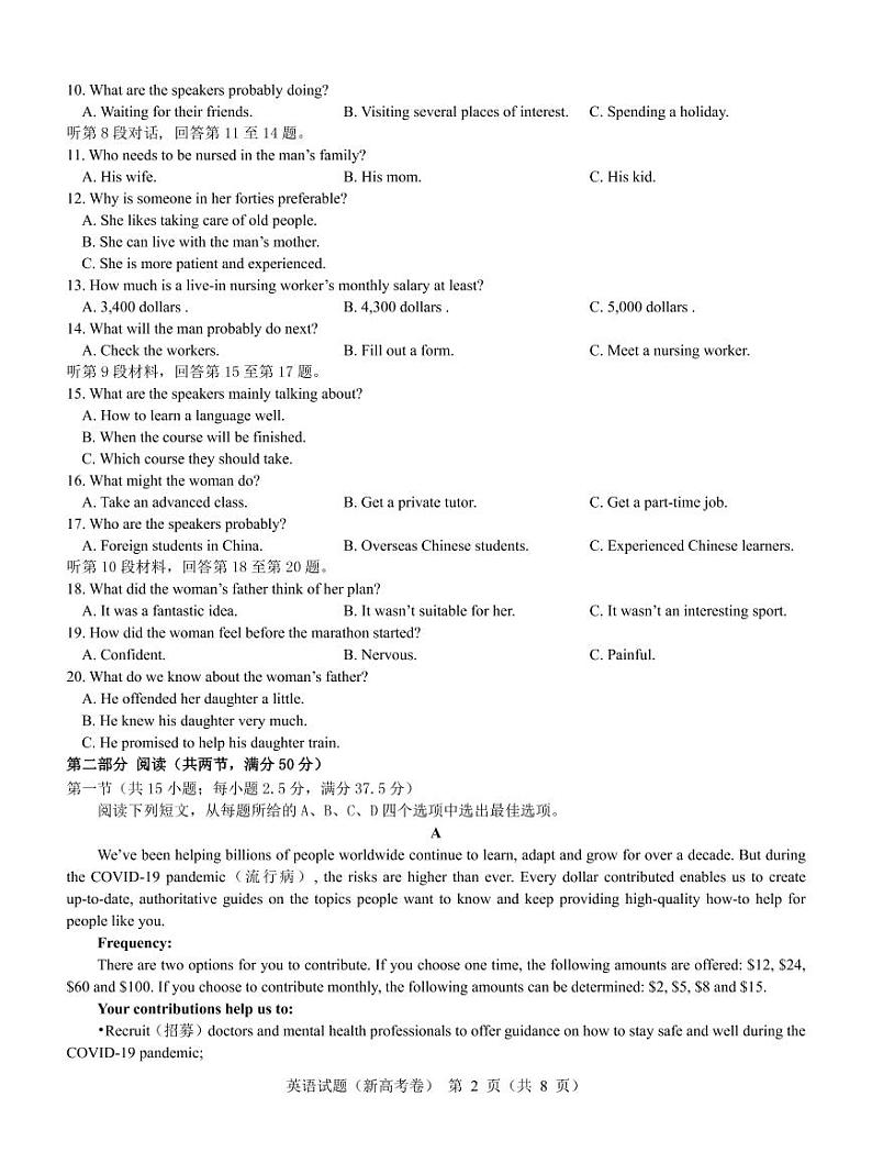 英语新高考卷第2页