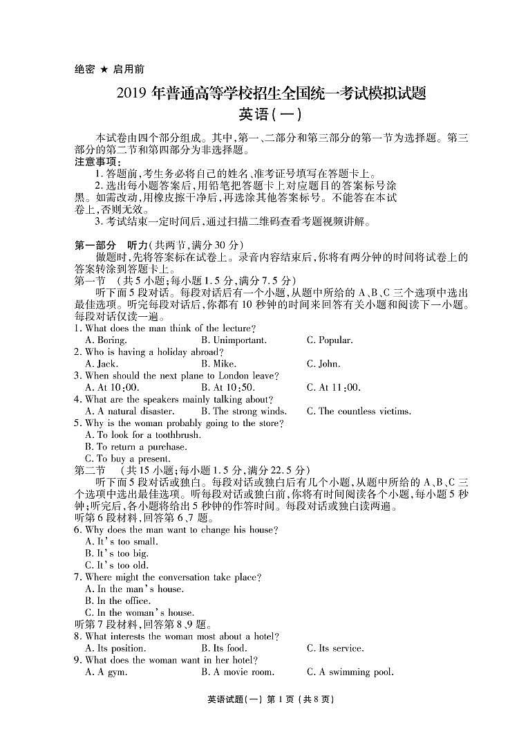 2019届湖南省怀化市高三统一模拟考试英语试卷（PDF版）01