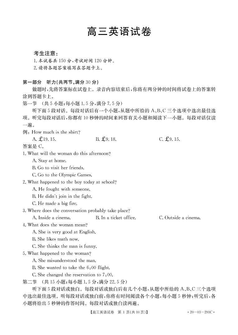 2020届湖南省怀化市高三大联考英语试卷（PDF版）第1页