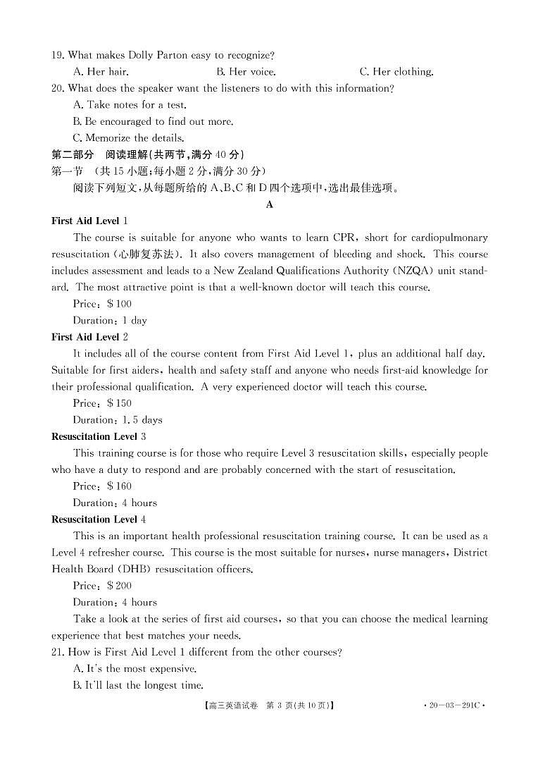 2020届湖南省怀化市高三大联考英语试卷（PDF版）第3页