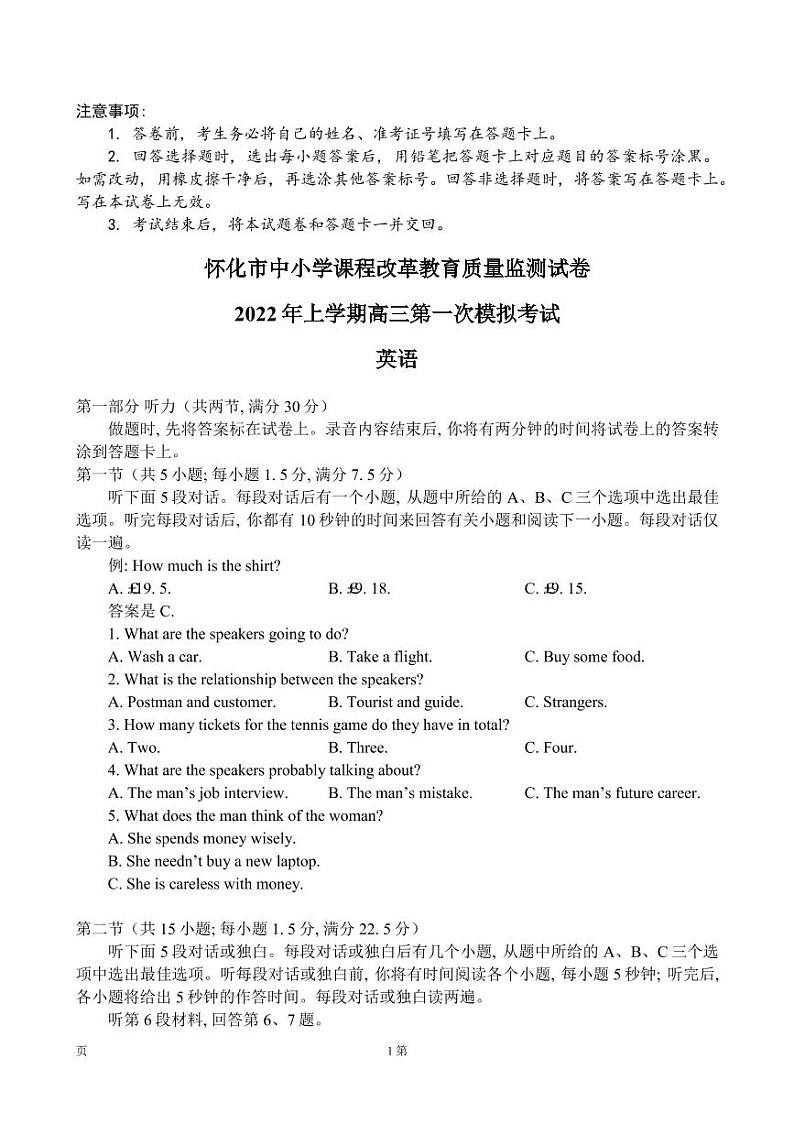 2022届湖南省怀化市高三上学期第一次模拟考试英语试题 PDF版 听力01