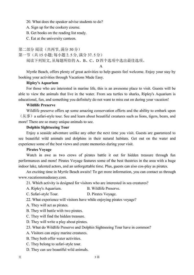 2022届湖南省怀化市高三上学期第一次模拟考试英语试题 PDF版 听力03