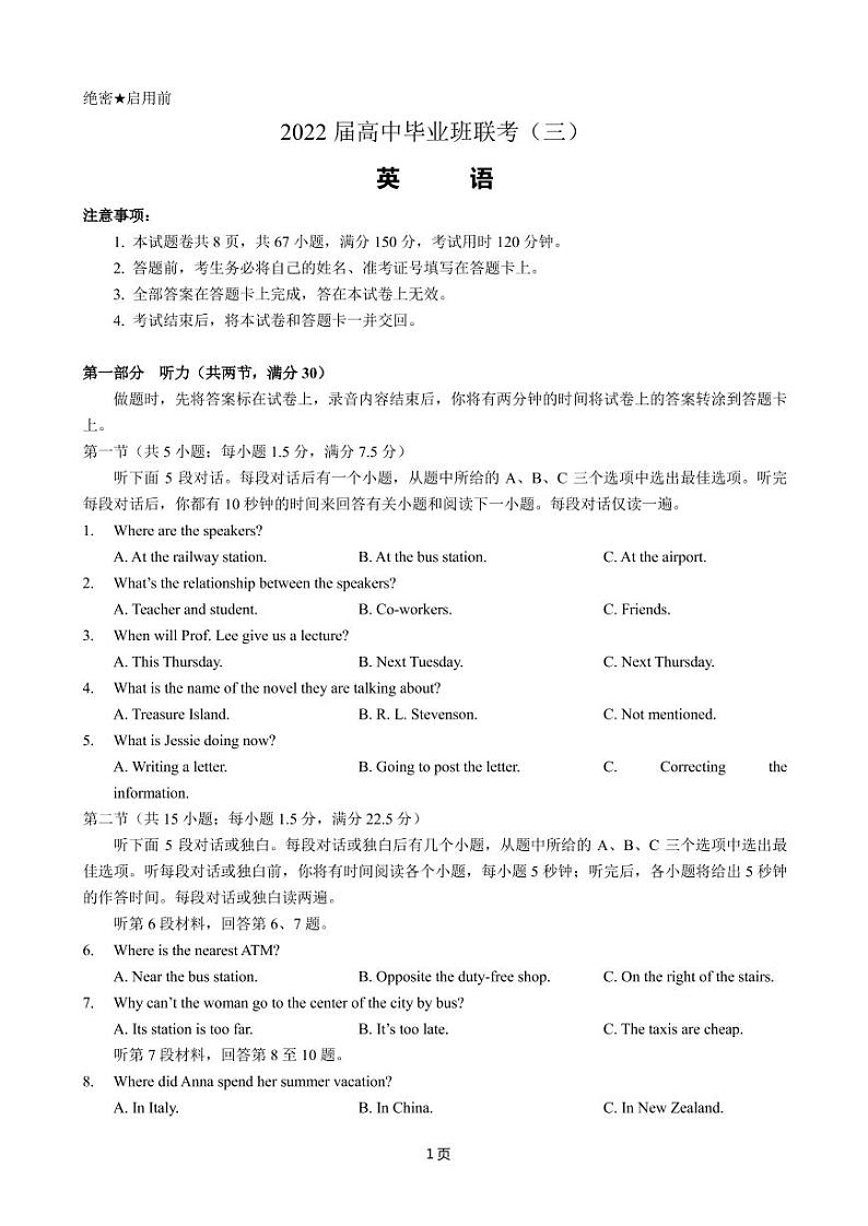2022届湖南省衡阳市高中毕业班联考（三）（三模）英语（PDF版） 试卷01