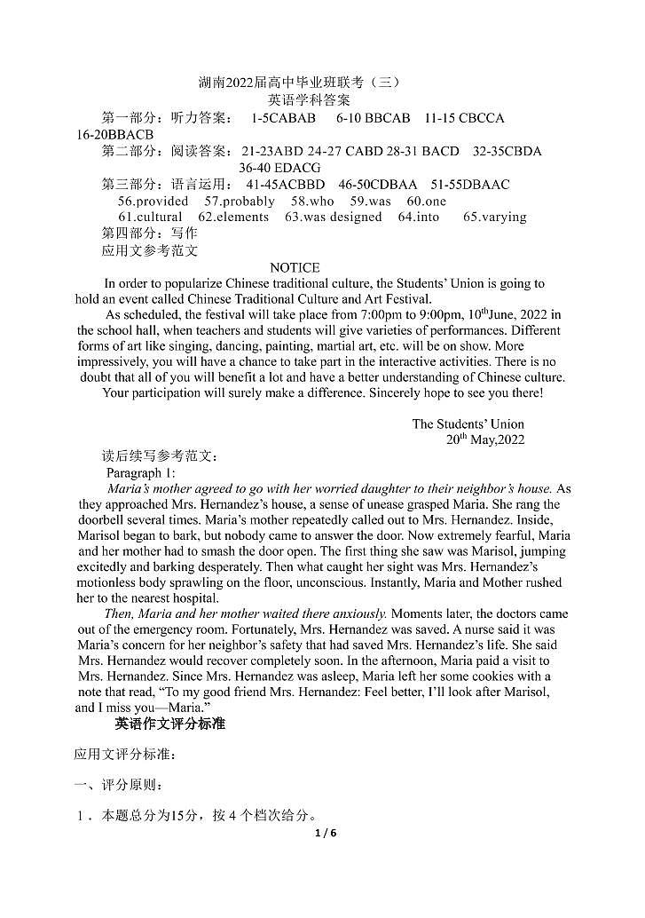 2022届湖南省衡阳市高三第三次联考（三模）英语试卷（PDF版） 听力01