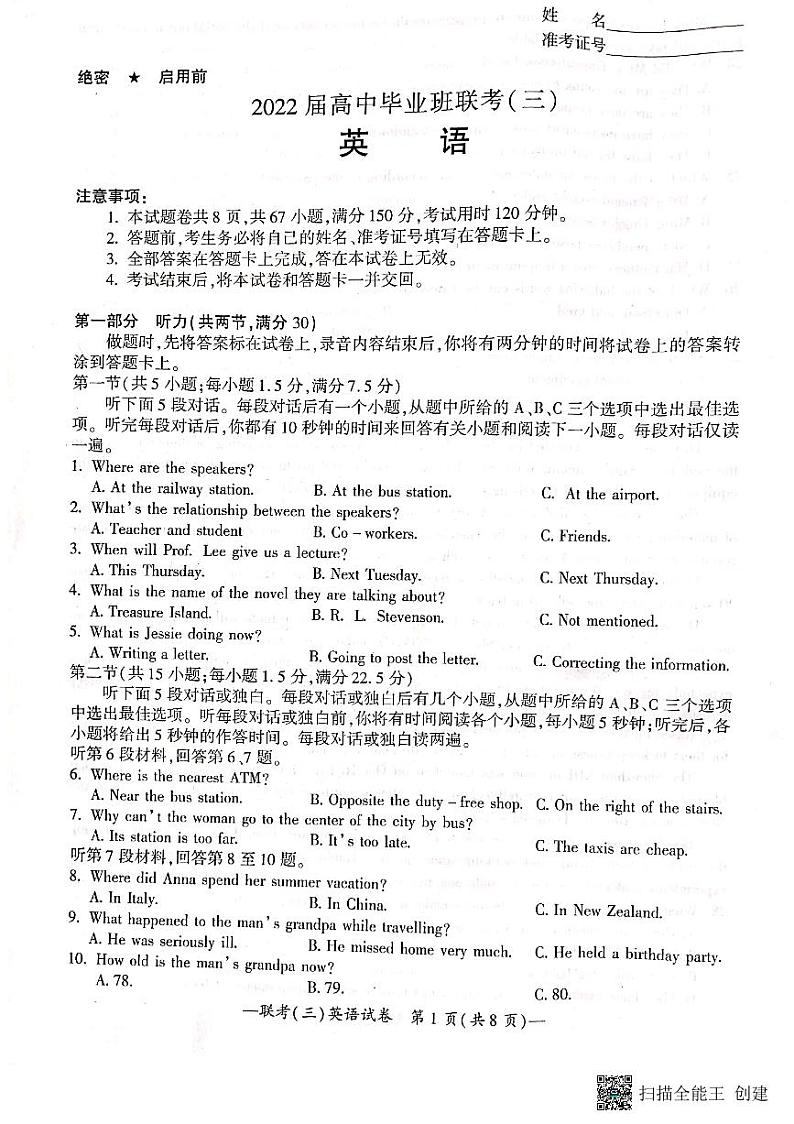 2022届湖南省衡阳市高三第三次联考（三模）英语试卷（PDF版） 听力01