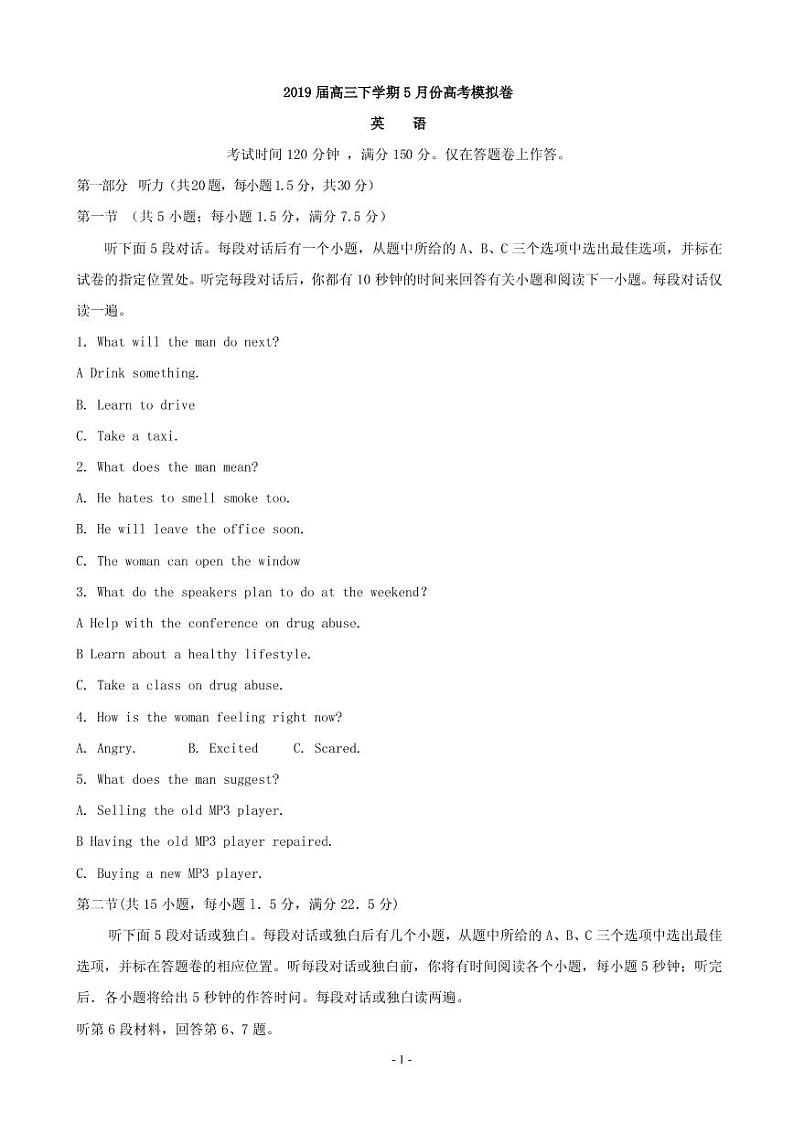 2019届安徽省肥东县高级中学高三5月模拟考试试英语试题（PDF版）01