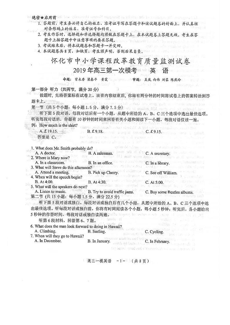 2019届湖南省怀化市高三3月第一次模拟考试英语试题 PDF版01