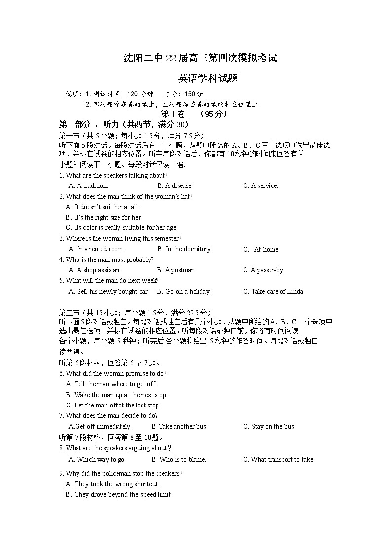 2022届辽宁省沈阳市第二中学高三第四次模拟考试英语试题第1页