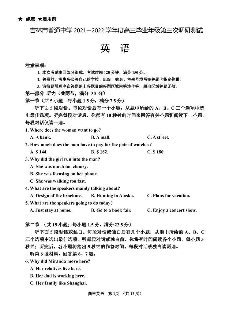 2022年吉林高三三模英语试卷及答案（无听力音频）第1页